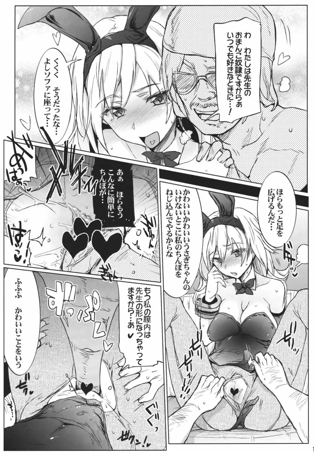 GE ガールズ2 Page.12