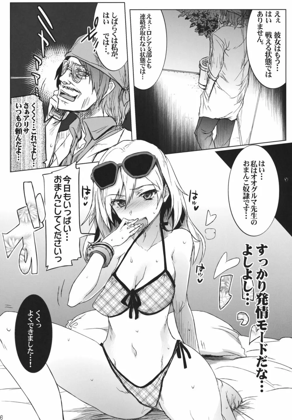 GE ガールズ2 Page.5