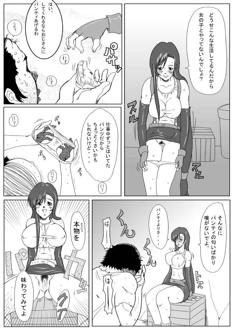 B級漫画 3パック Page.10