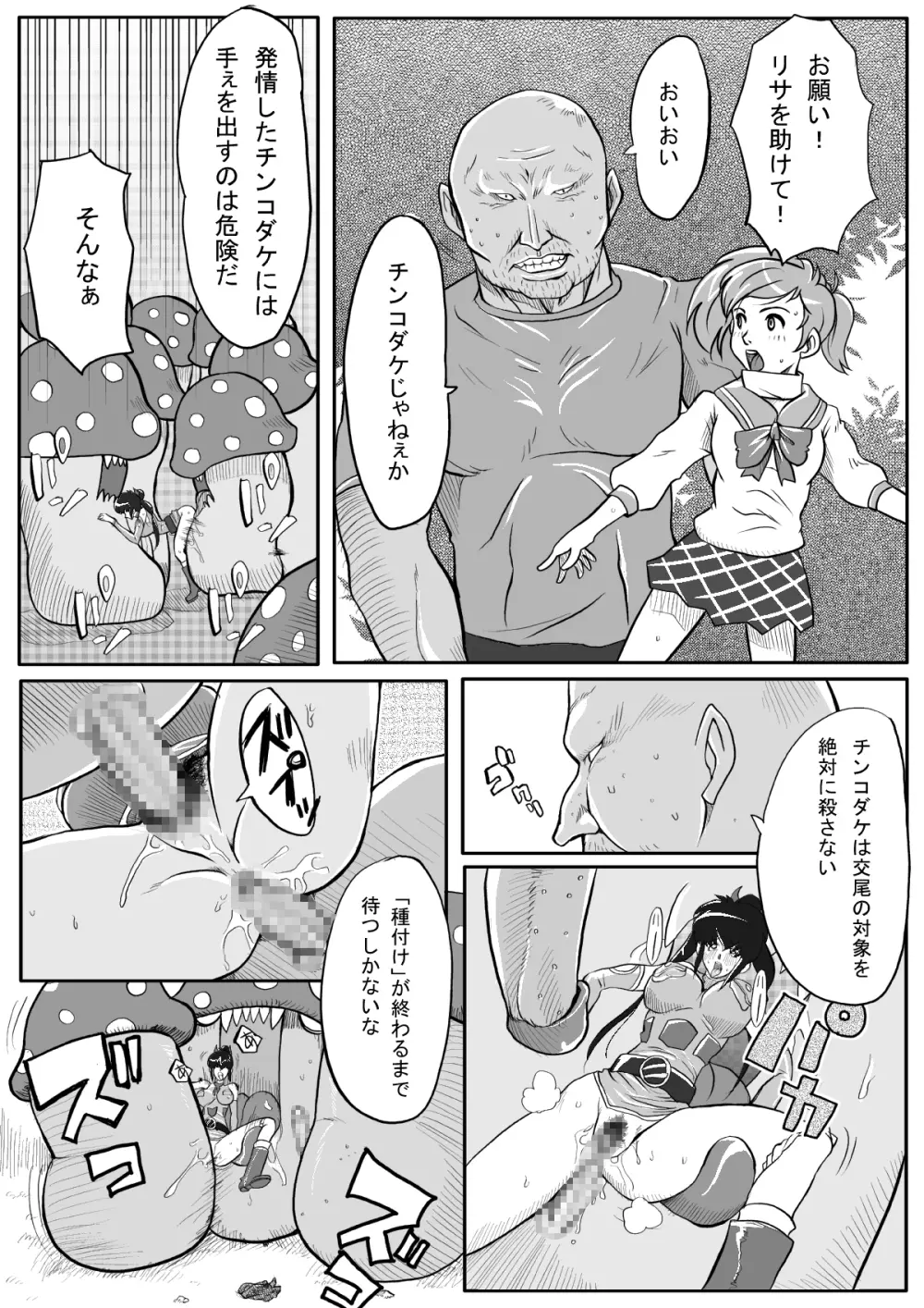 B級漫画 3パック Page.71