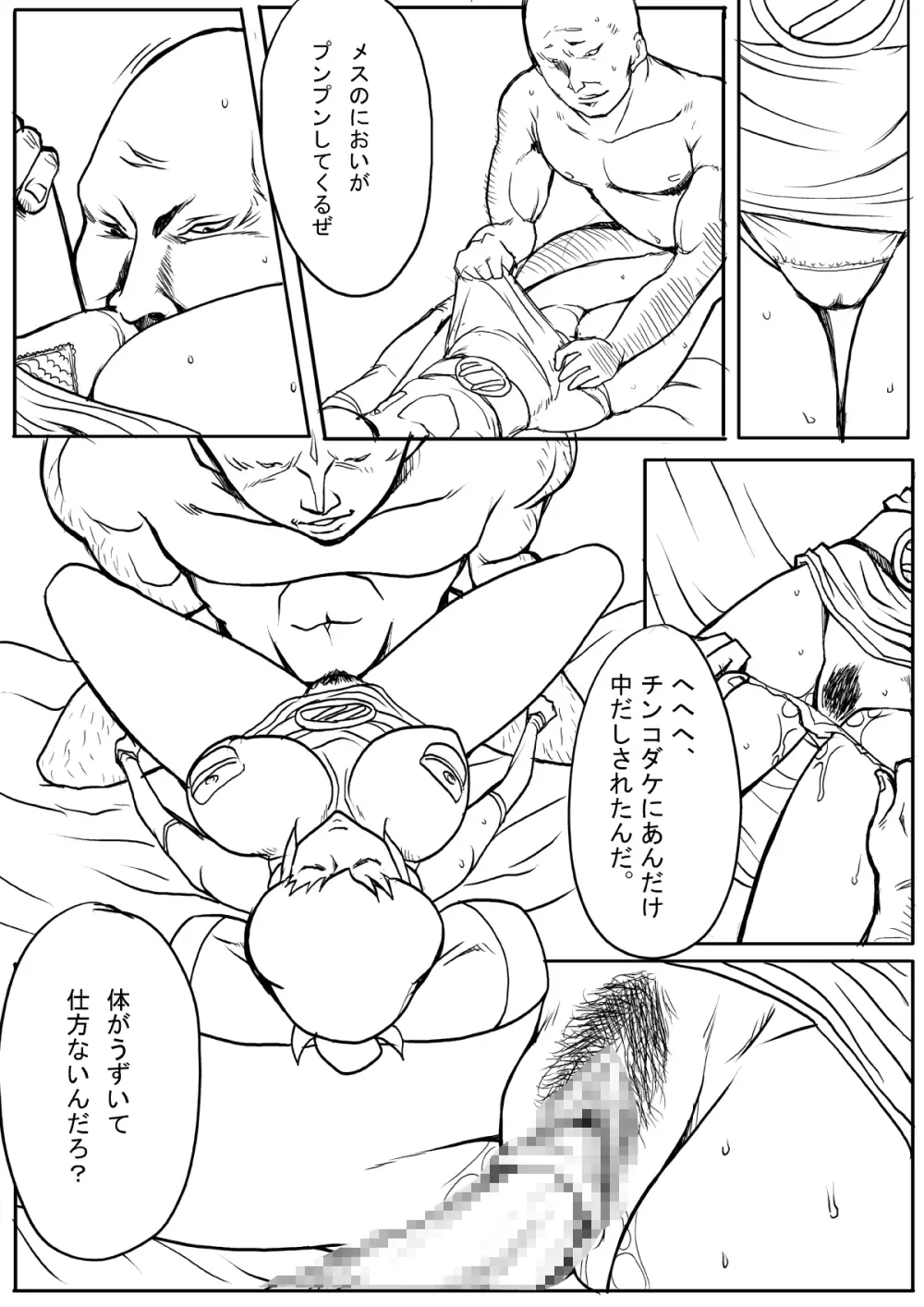 B級漫画 3パック Page.74