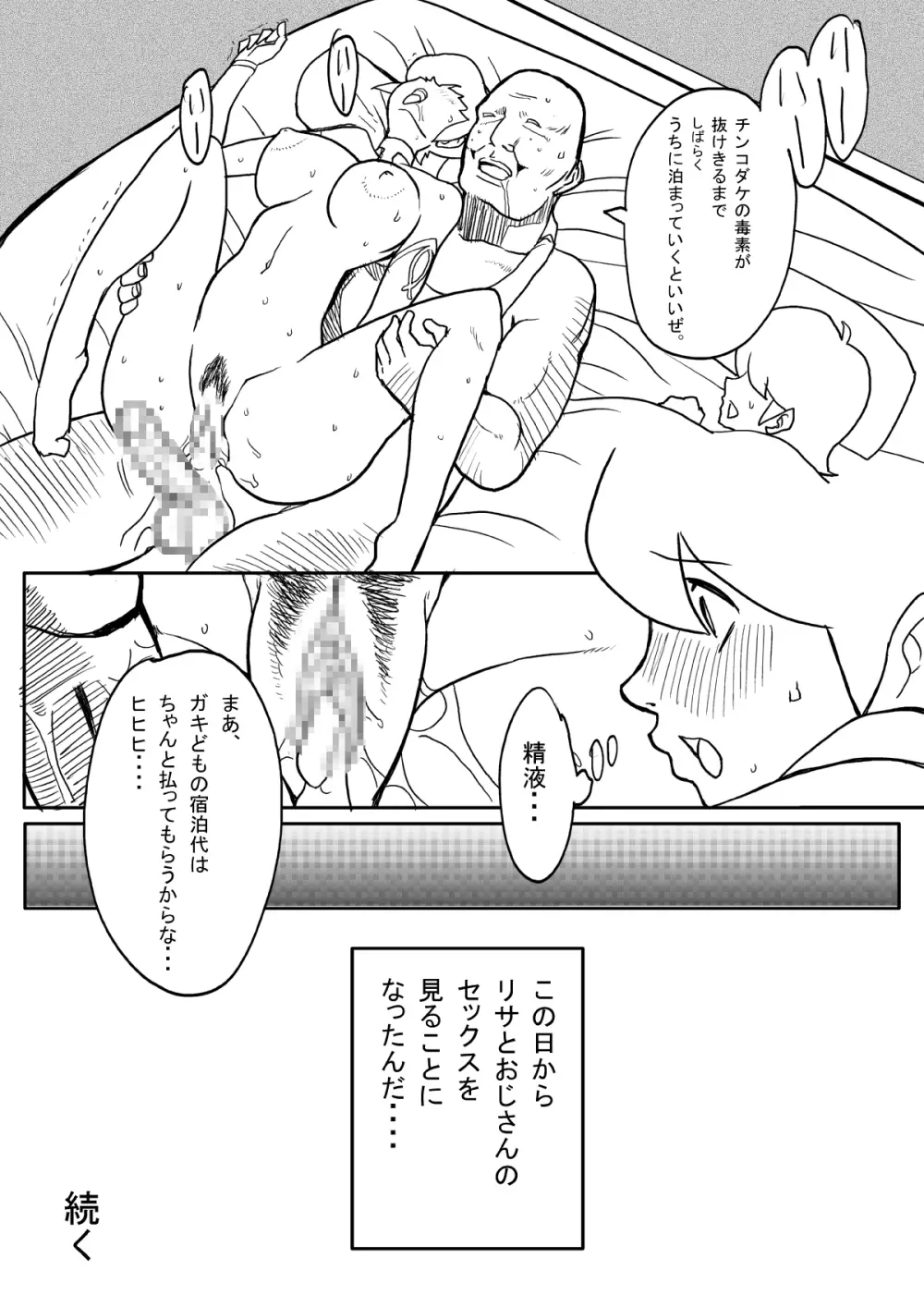 B級漫画 3パック Page.85