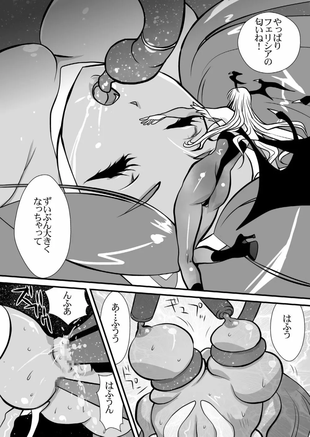 淫魔機械 Page.10