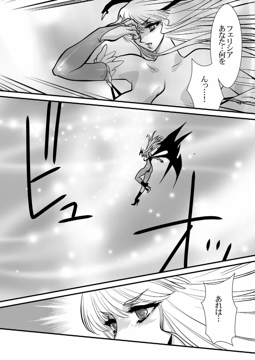 淫魔機械 Page.11