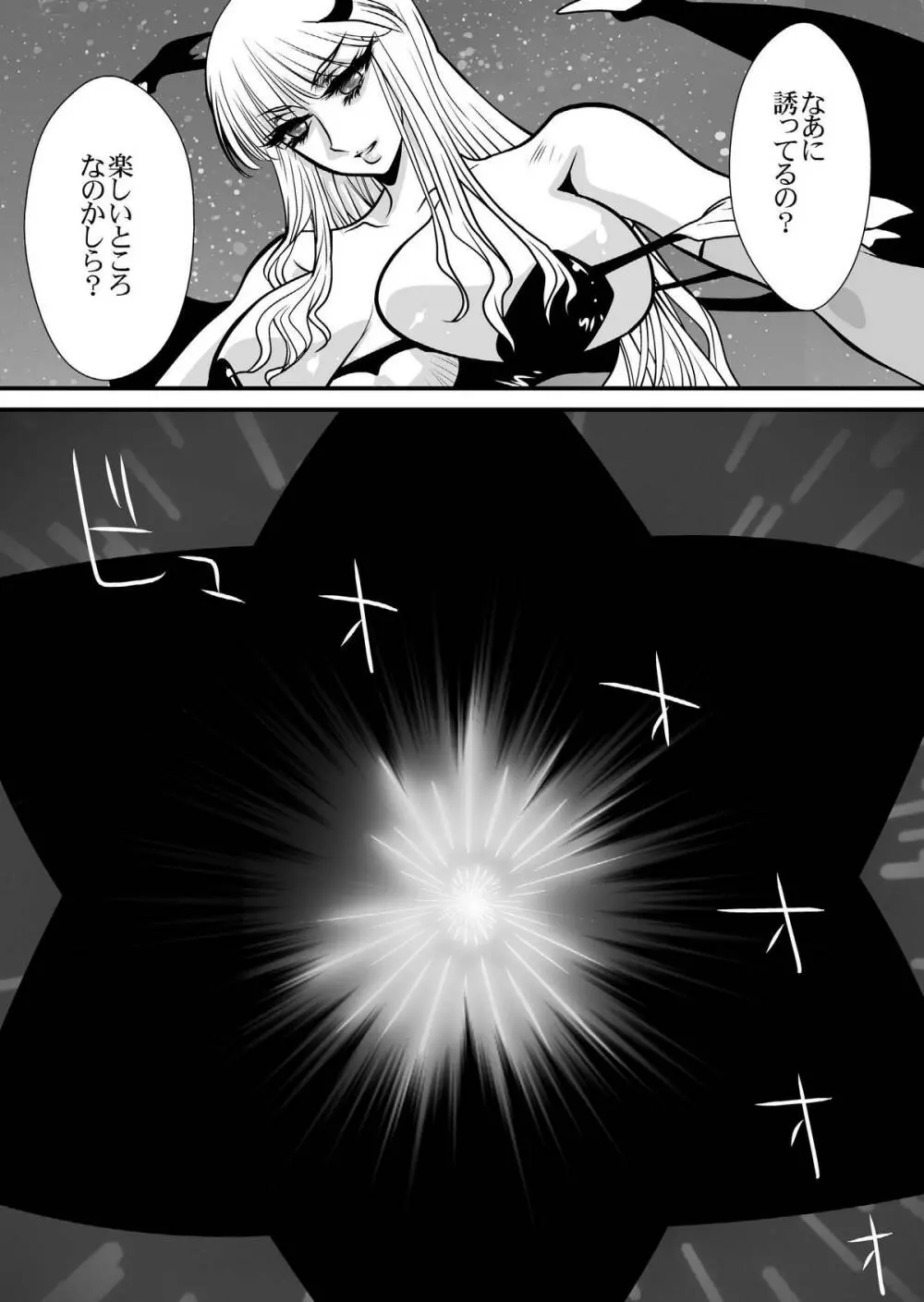 淫魔機械 Page.13