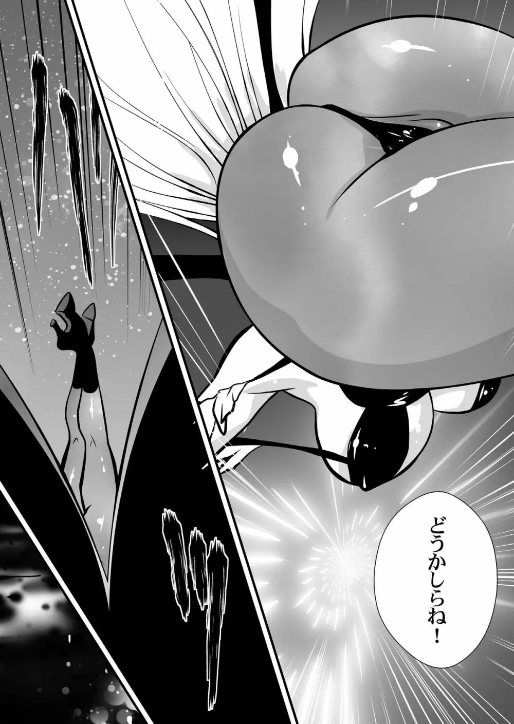 淫魔機械 Page.14