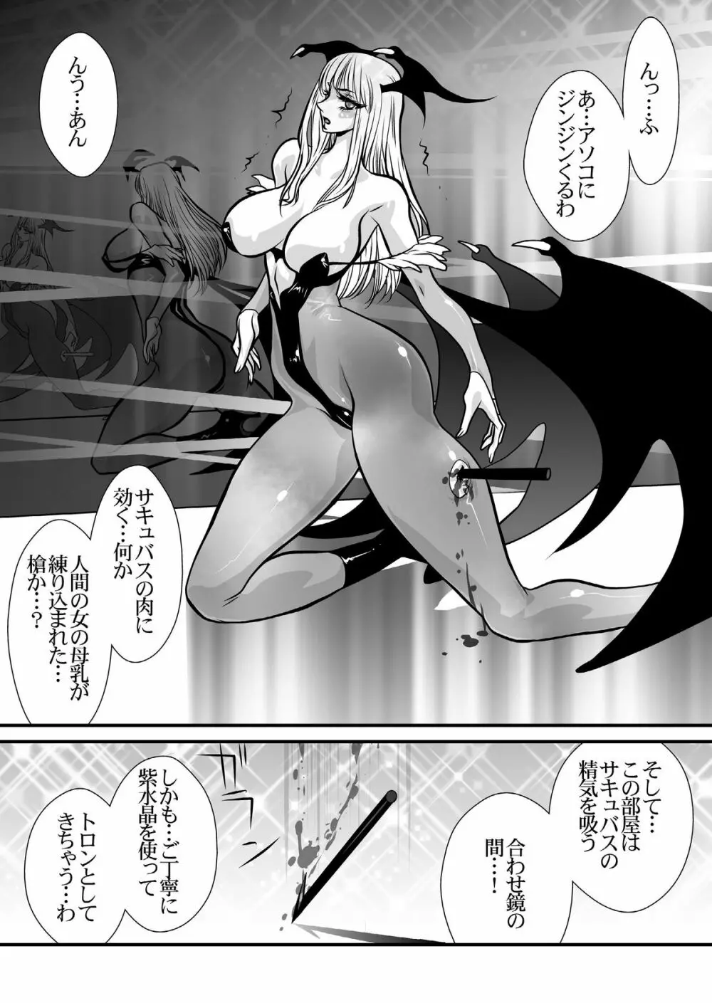 淫魔機械 Page.21