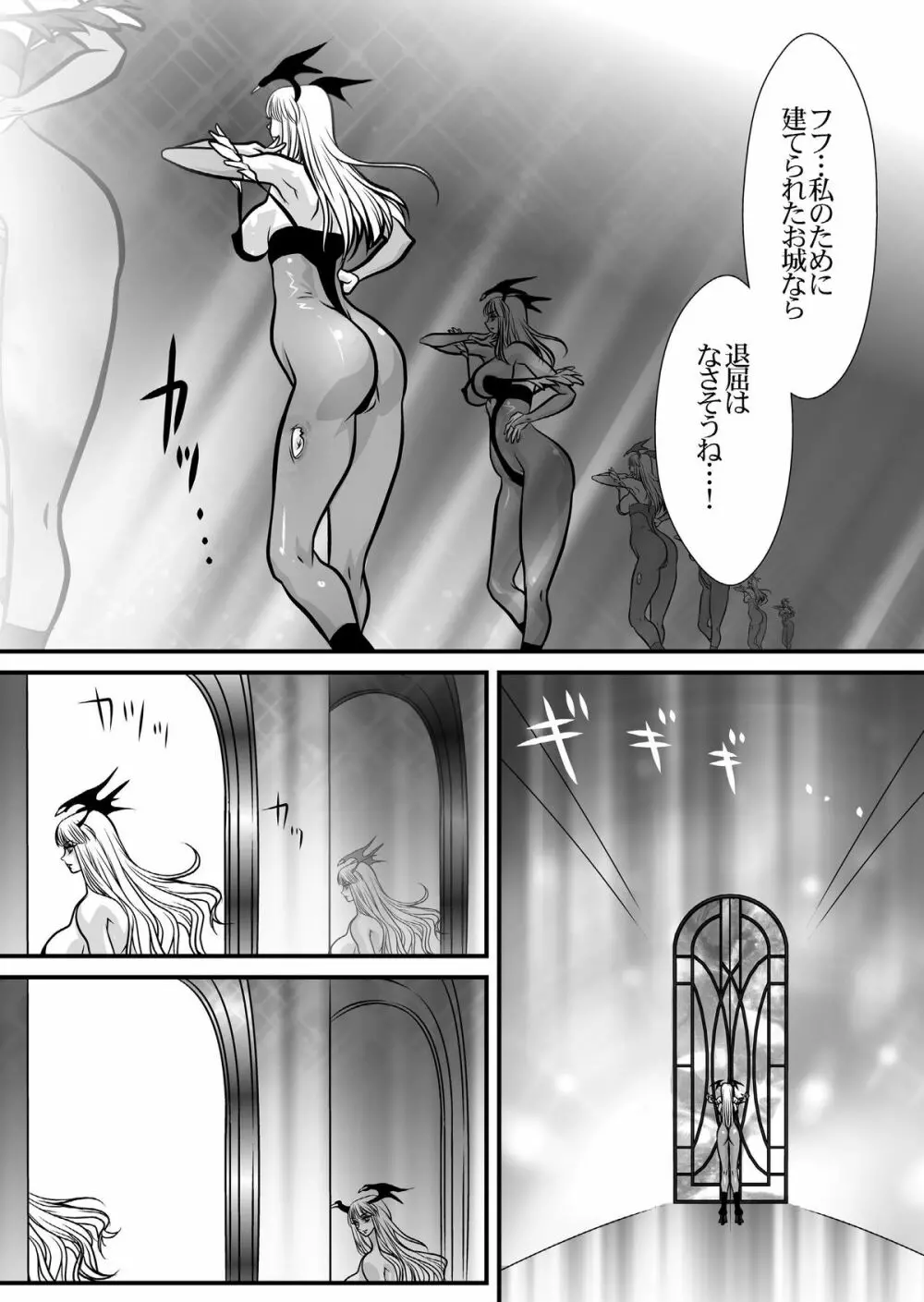 淫魔機械 Page.22