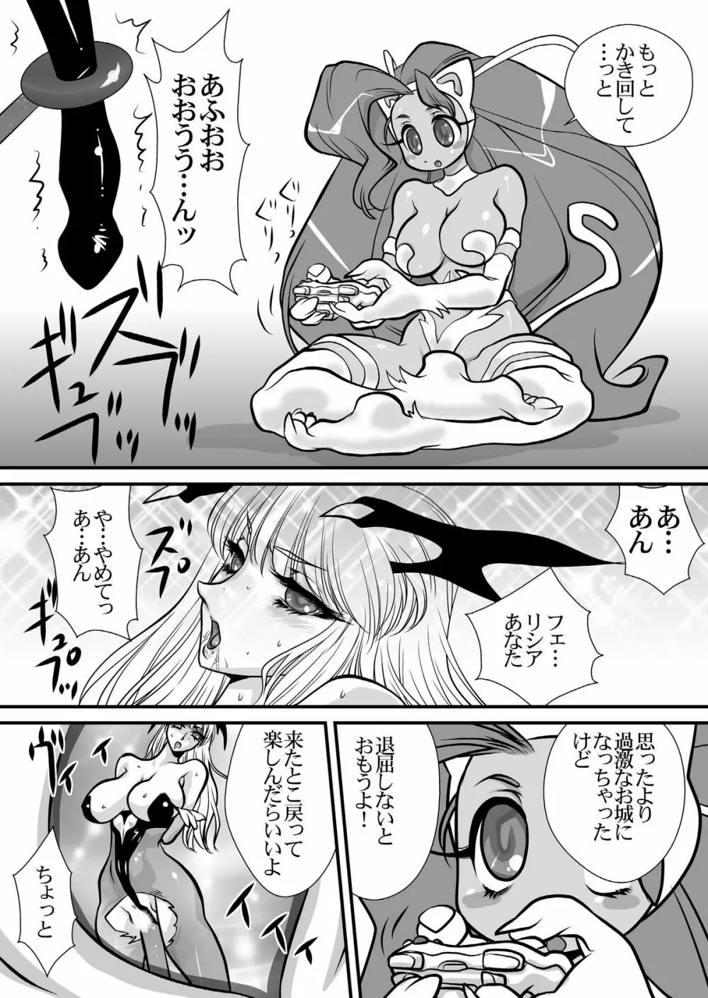 淫魔機械 Page.42