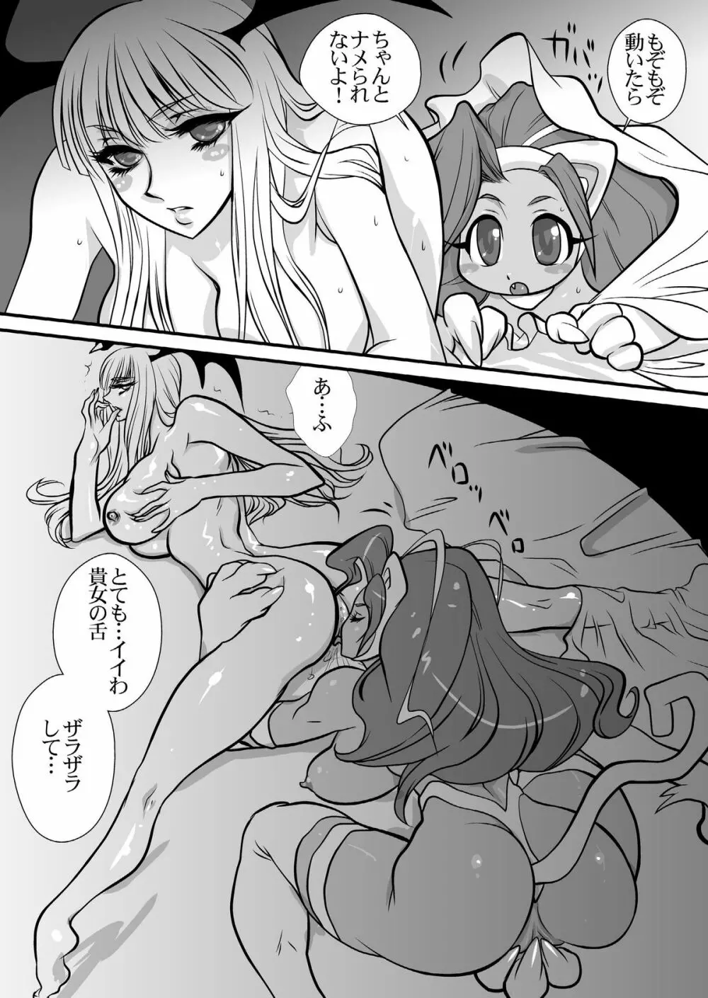 淫魔機械 Page.5