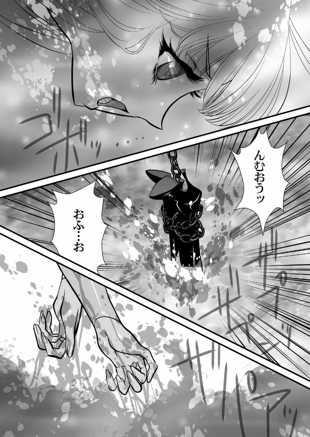 淫魔機械 Page.51