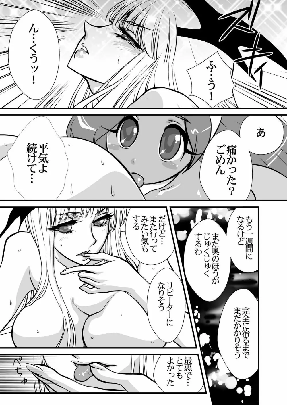 淫魔機械 Page.6