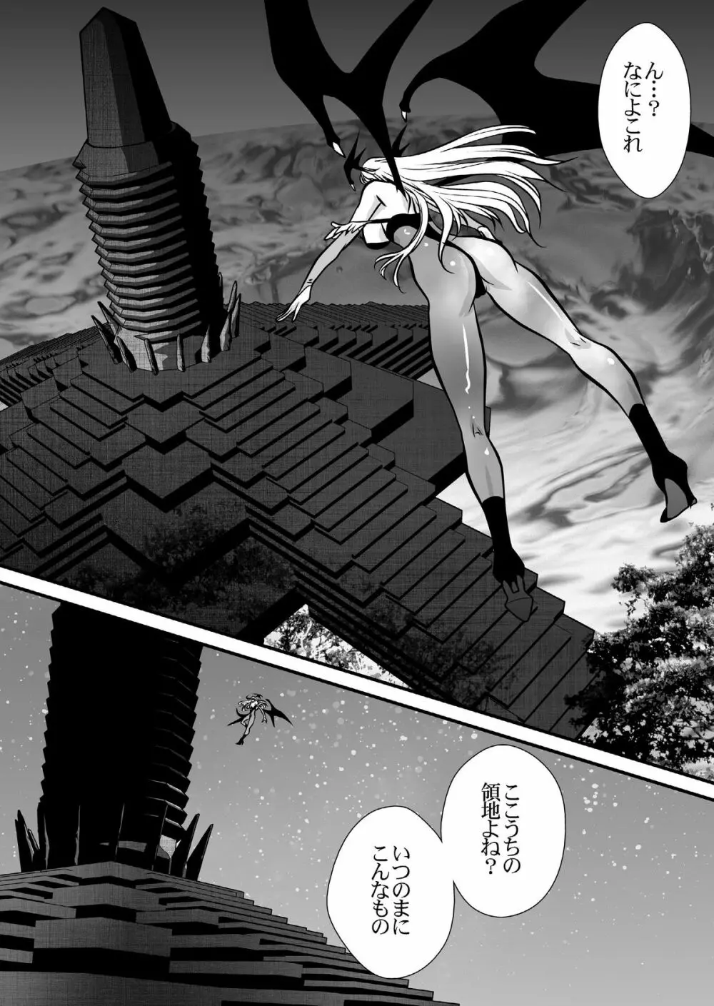 淫魔機械 Page.8