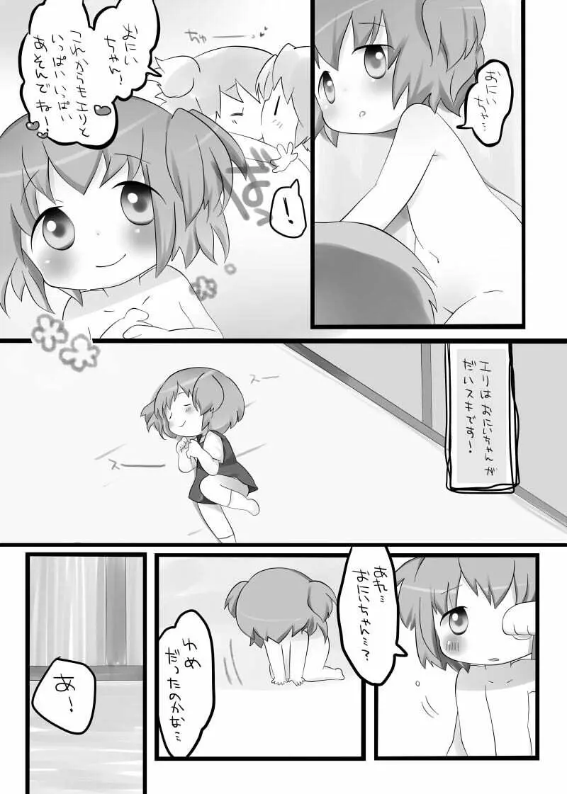 愛されウィスパー Page.11