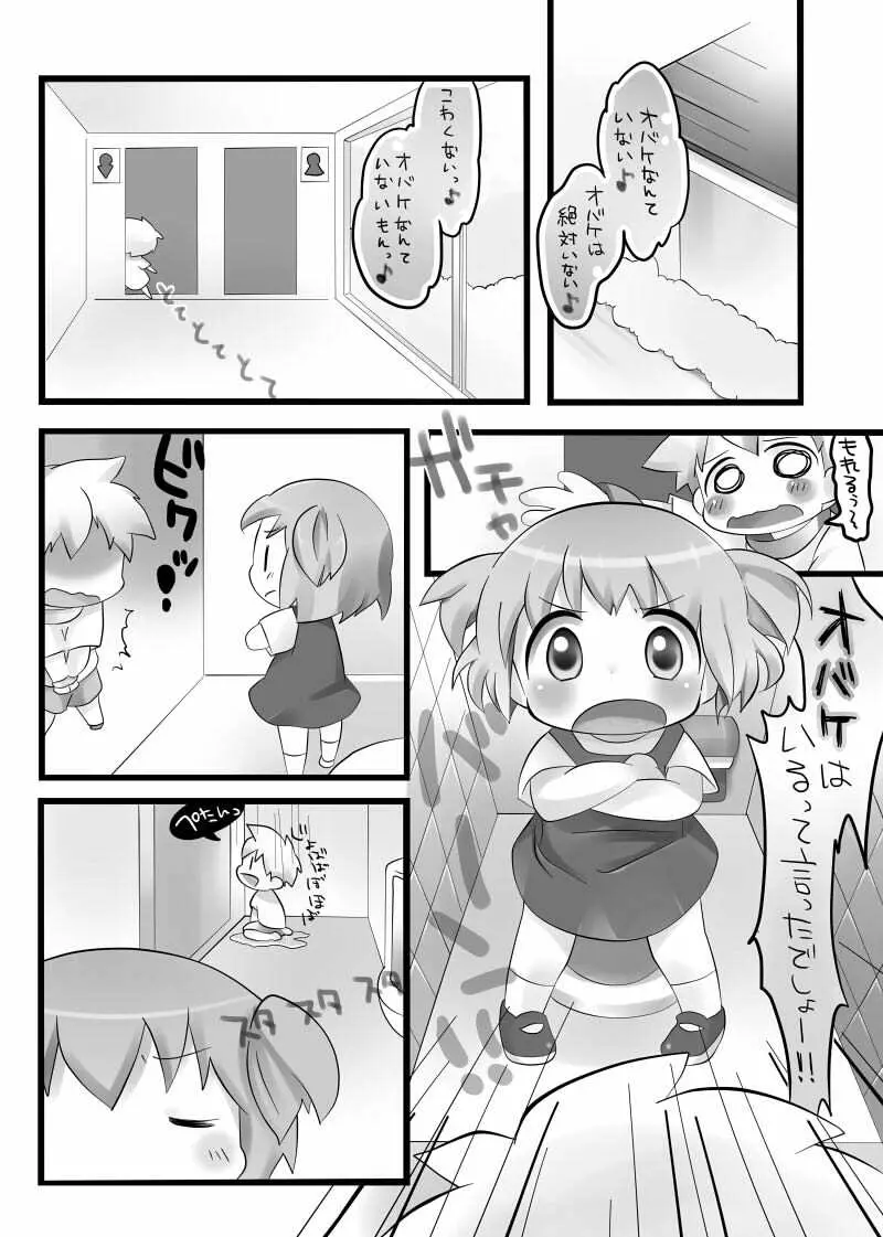 愛されウィスパー Page.3