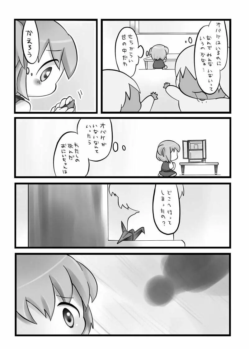 愛されウィスパー Page.4