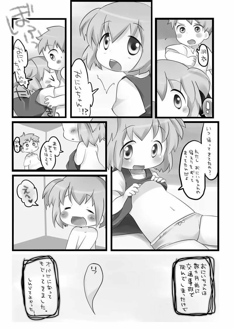 愛されウィスパー Page.5