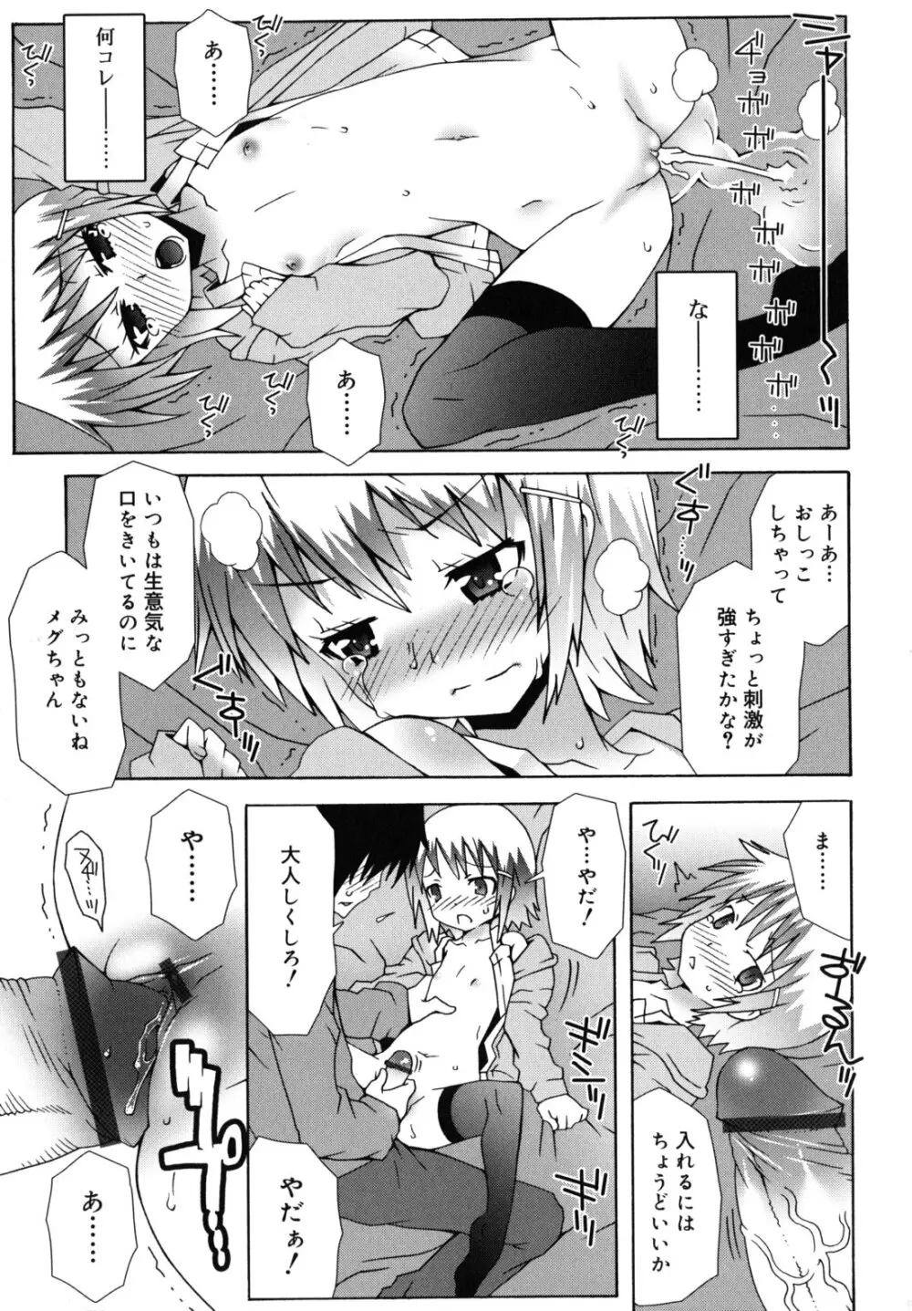 オトメマジックオーケストラ Page.108