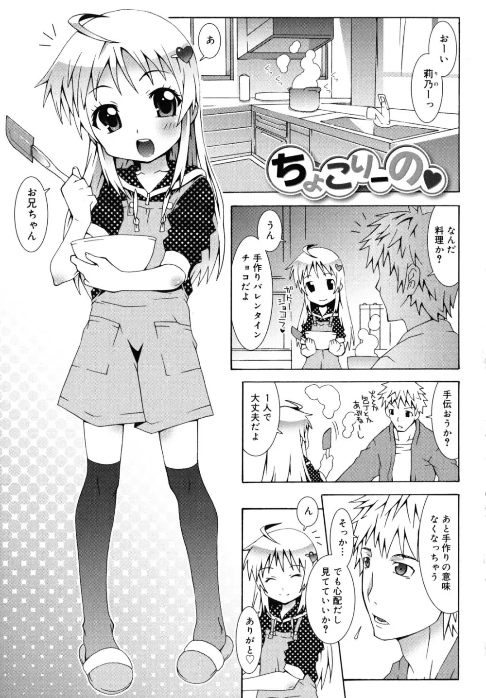 オトメマジックオーケストラ Page.14