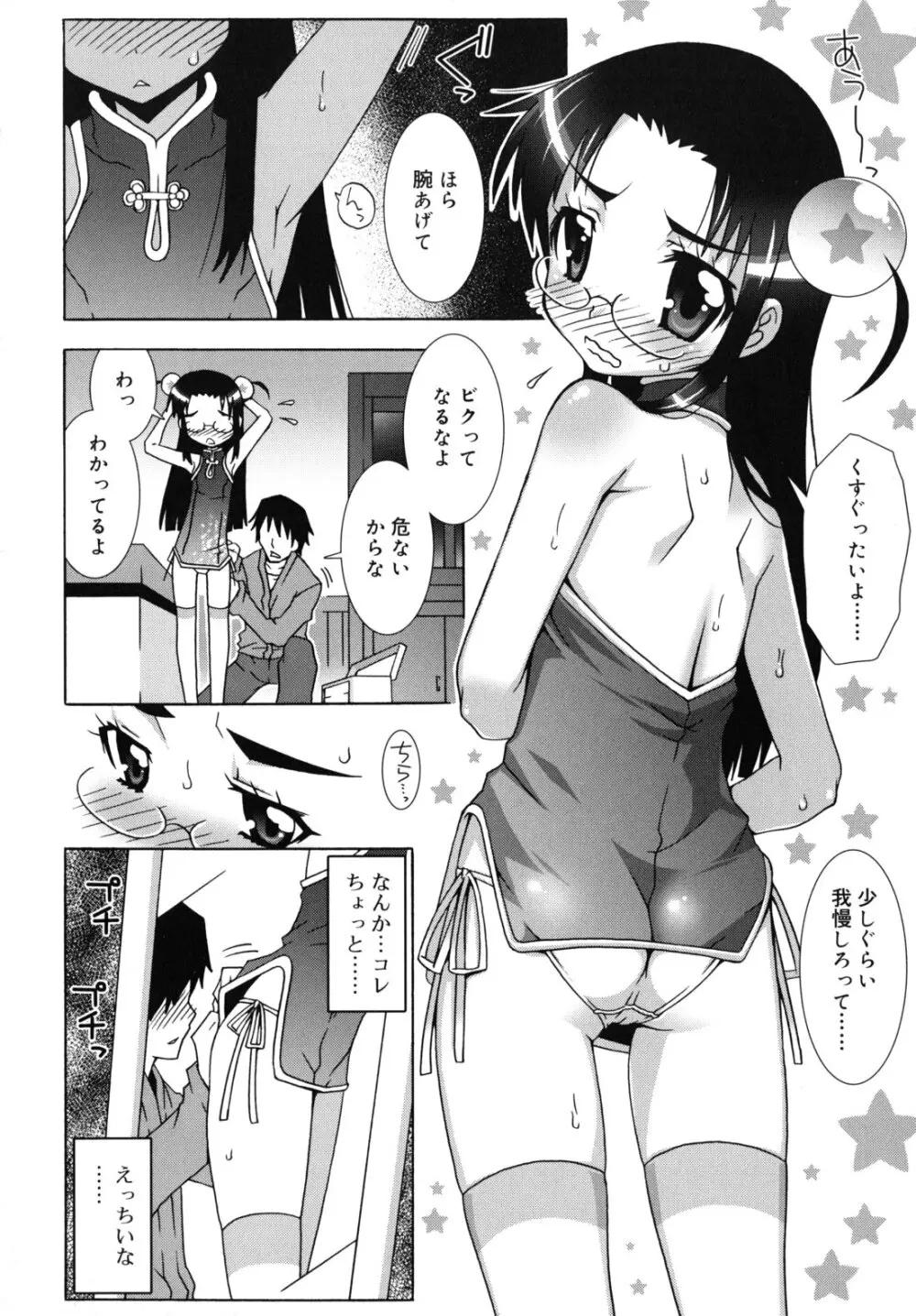 オトメマジックオーケストラ Page.147