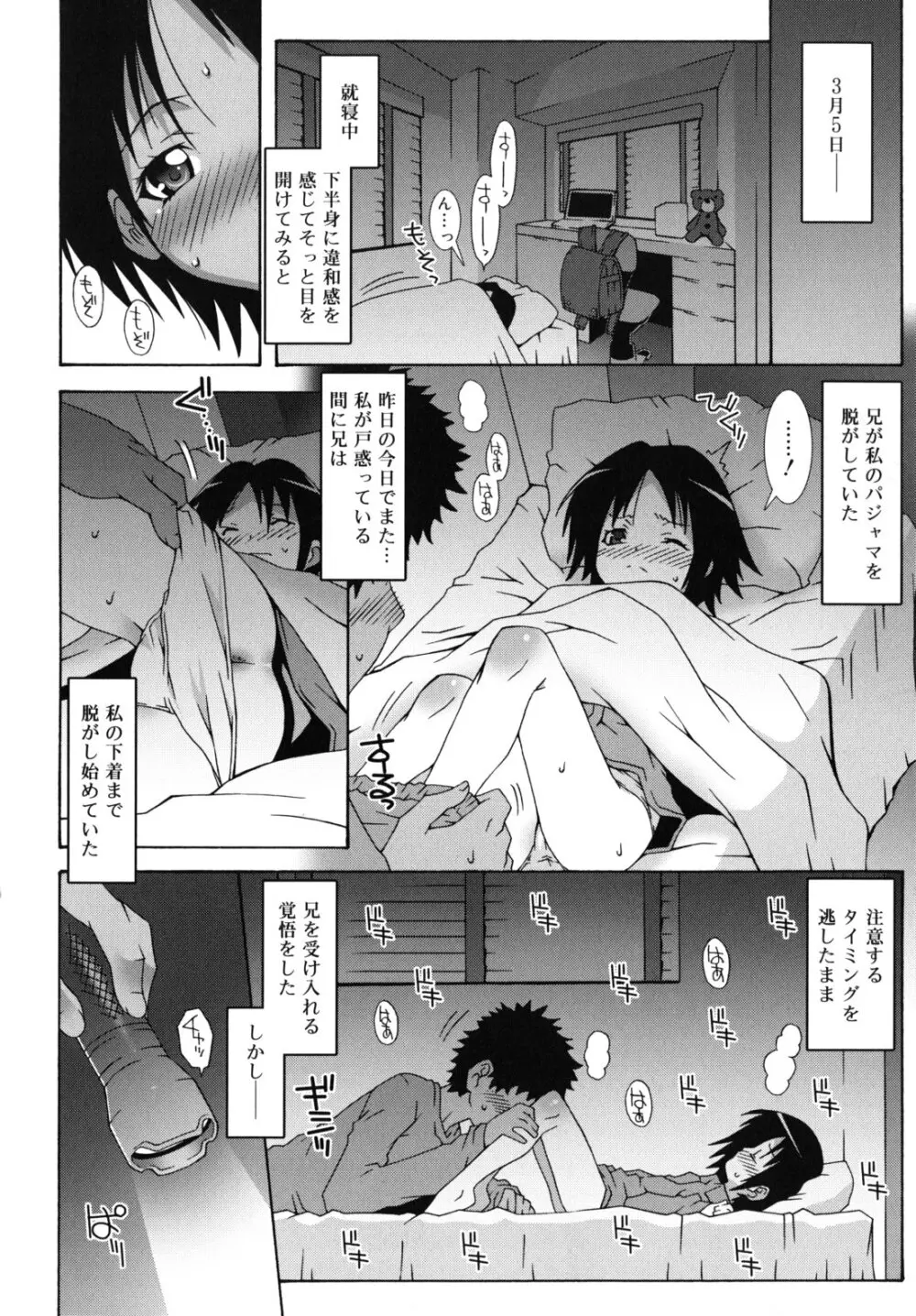 オトメマジックオーケストラ Page.183