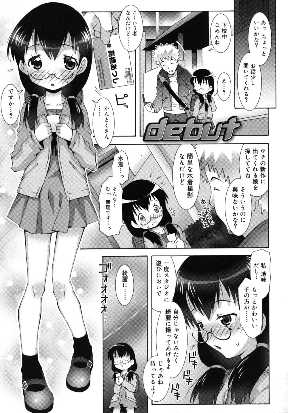 オトメマジックオーケストラ Page.202