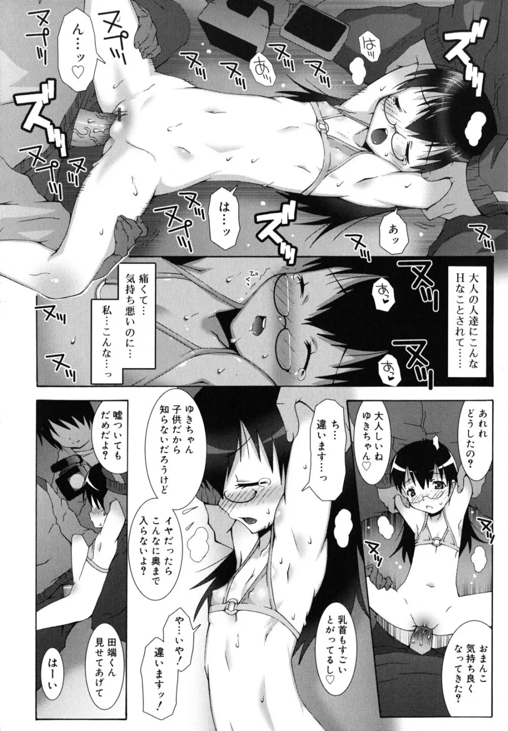 オトメマジックオーケストラ Page.213