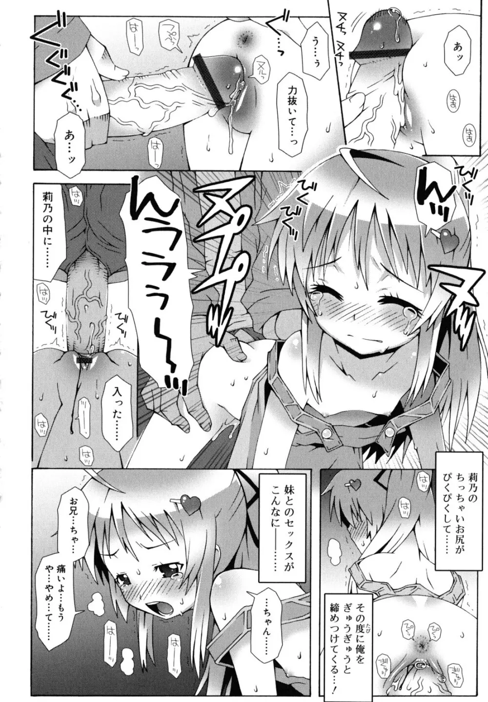 オトメマジックオーケストラ Page.25