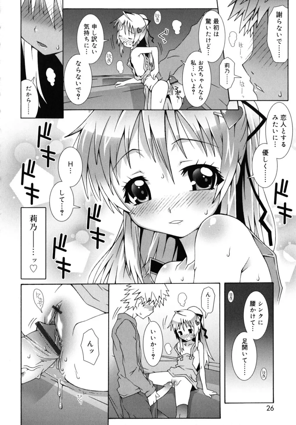 オトメマジックオーケストラ Page.27