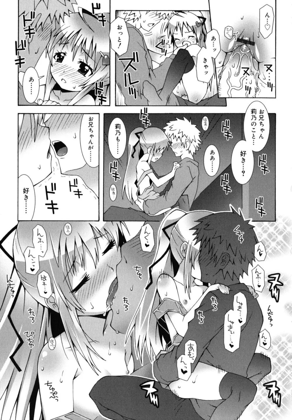 オトメマジックオーケストラ Page.30