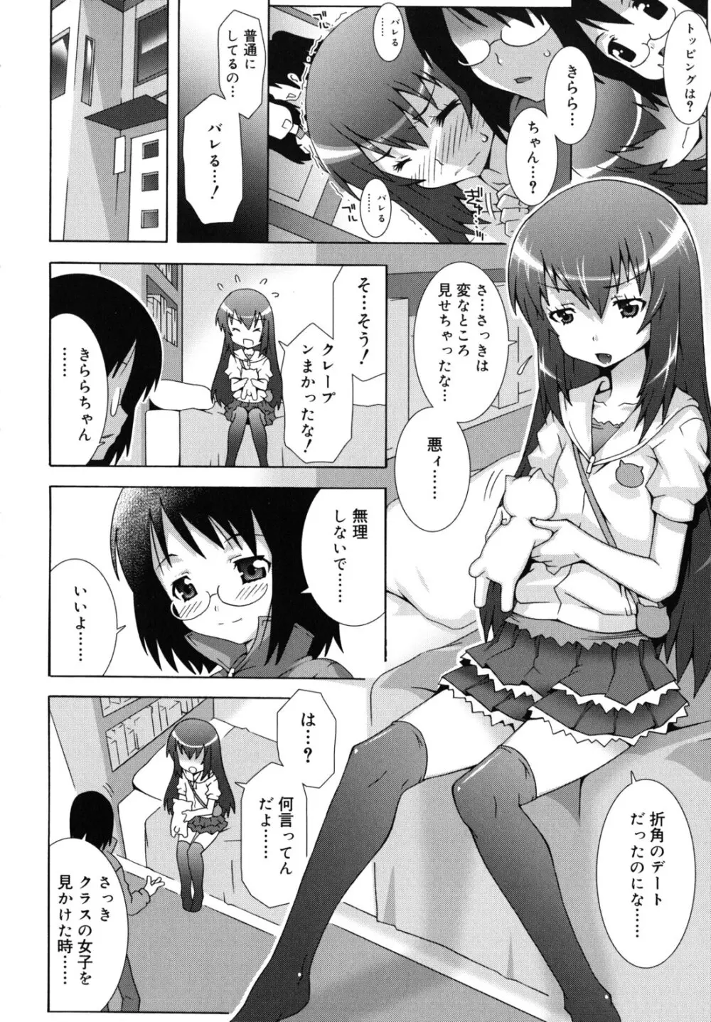 オトメマジックオーケストラ Page.39