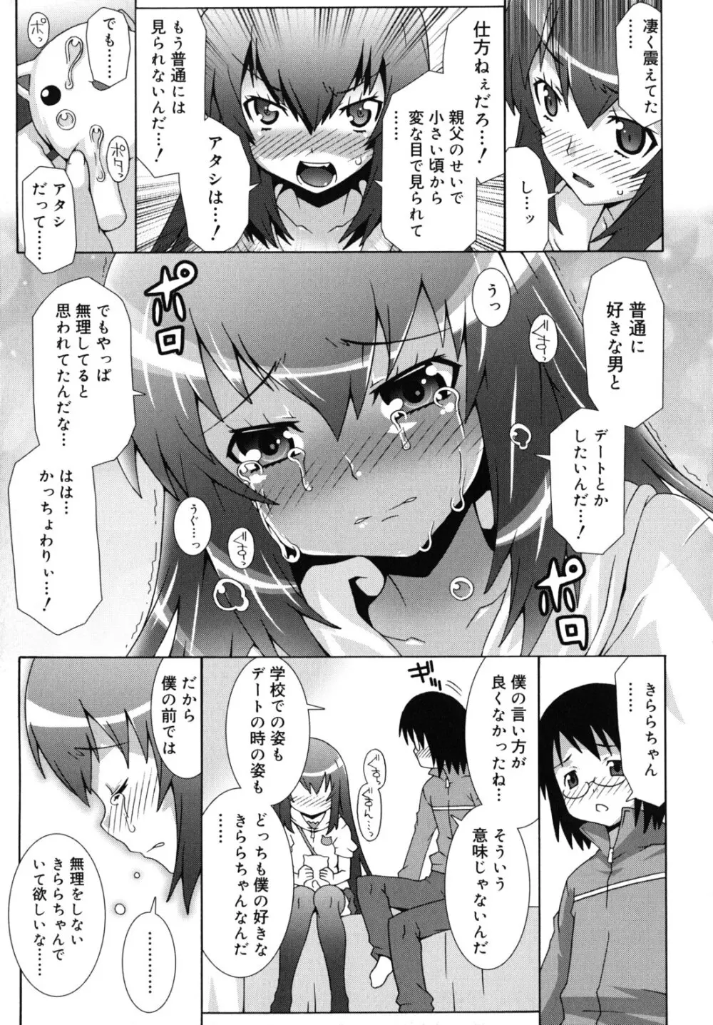 オトメマジックオーケストラ Page.40