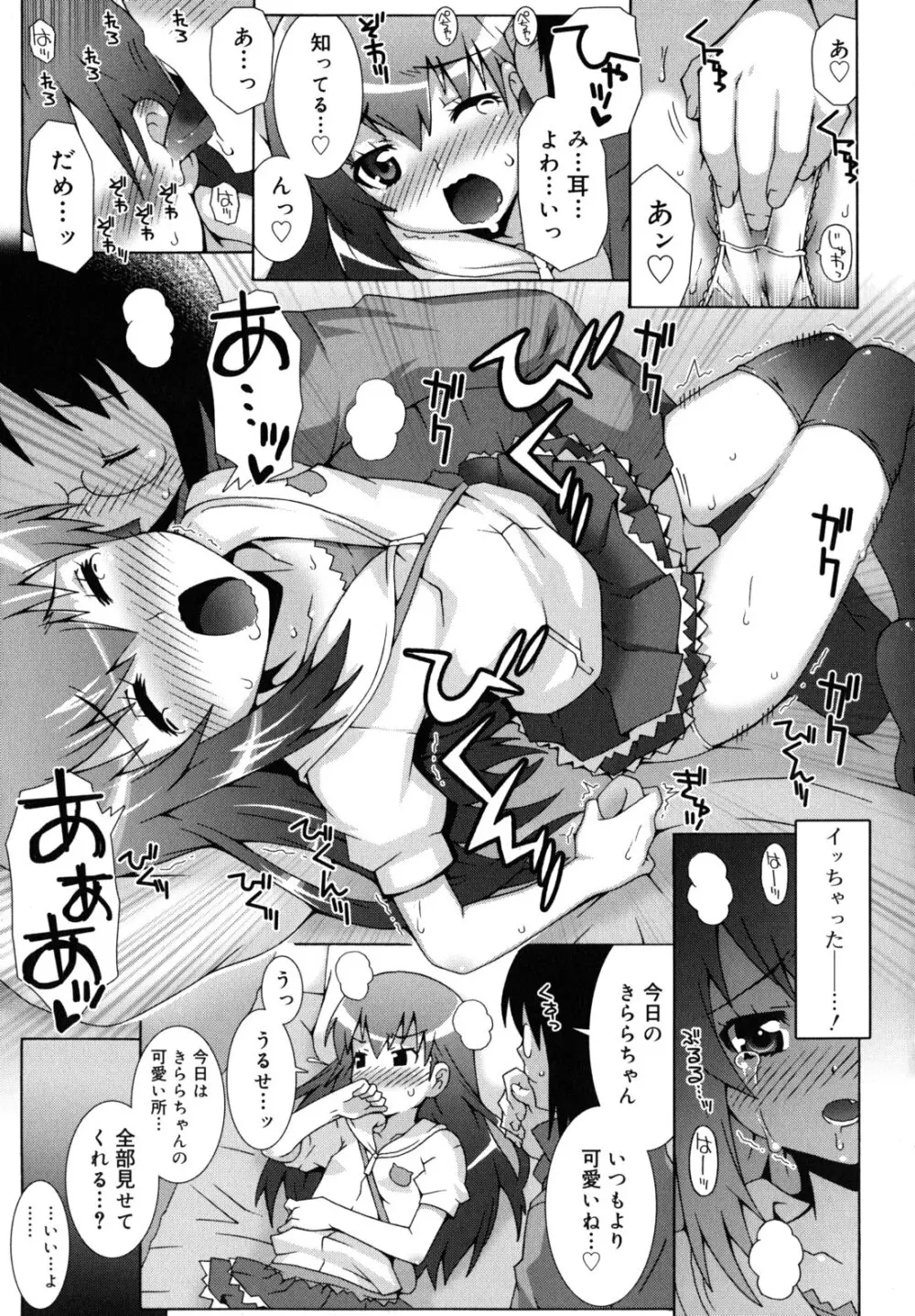 オトメマジックオーケストラ Page.42