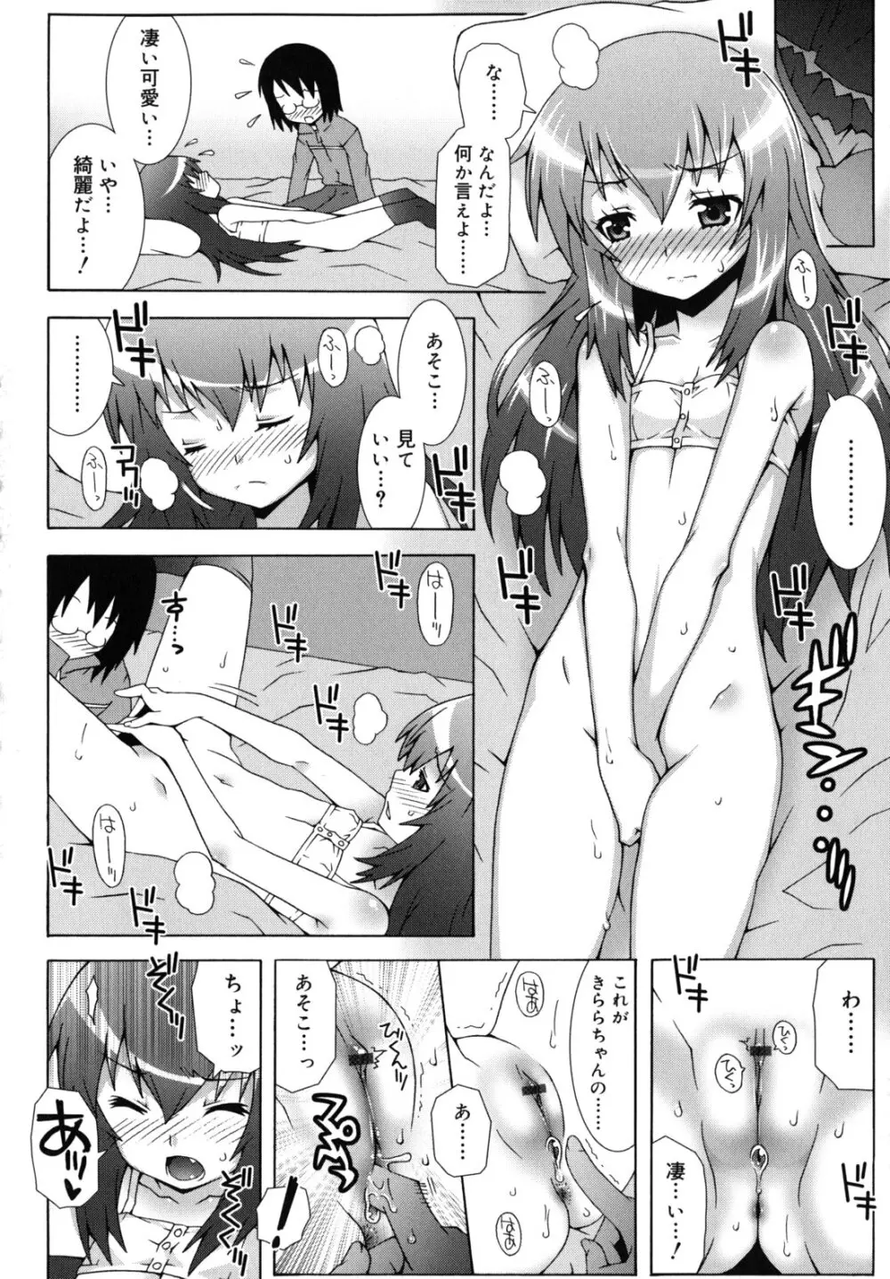 オトメマジックオーケストラ Page.43