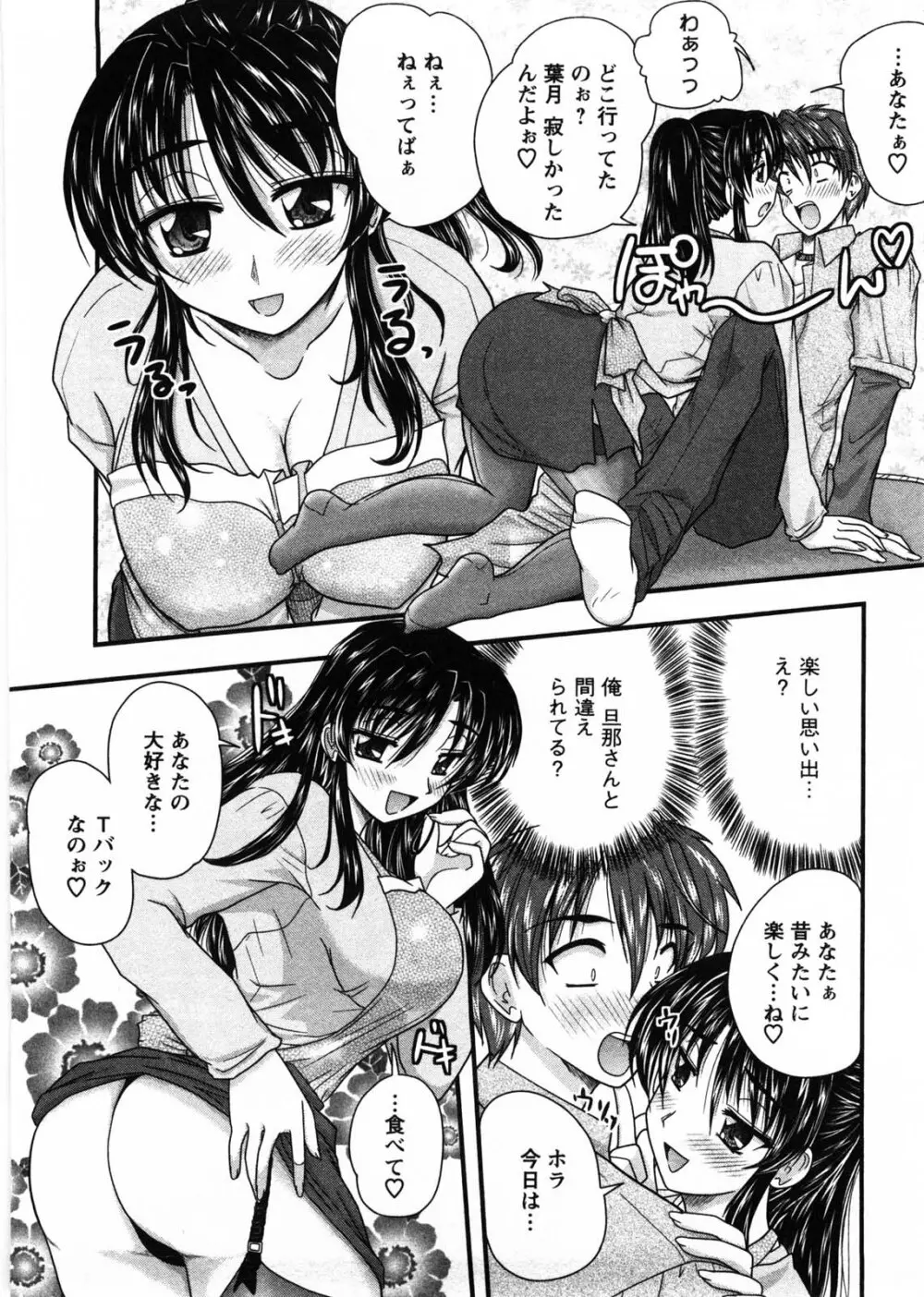 奥さん米屋です Page.109