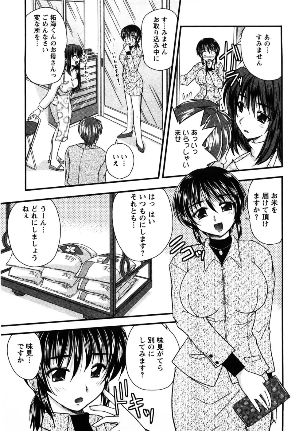 奥さん米屋です Page.12