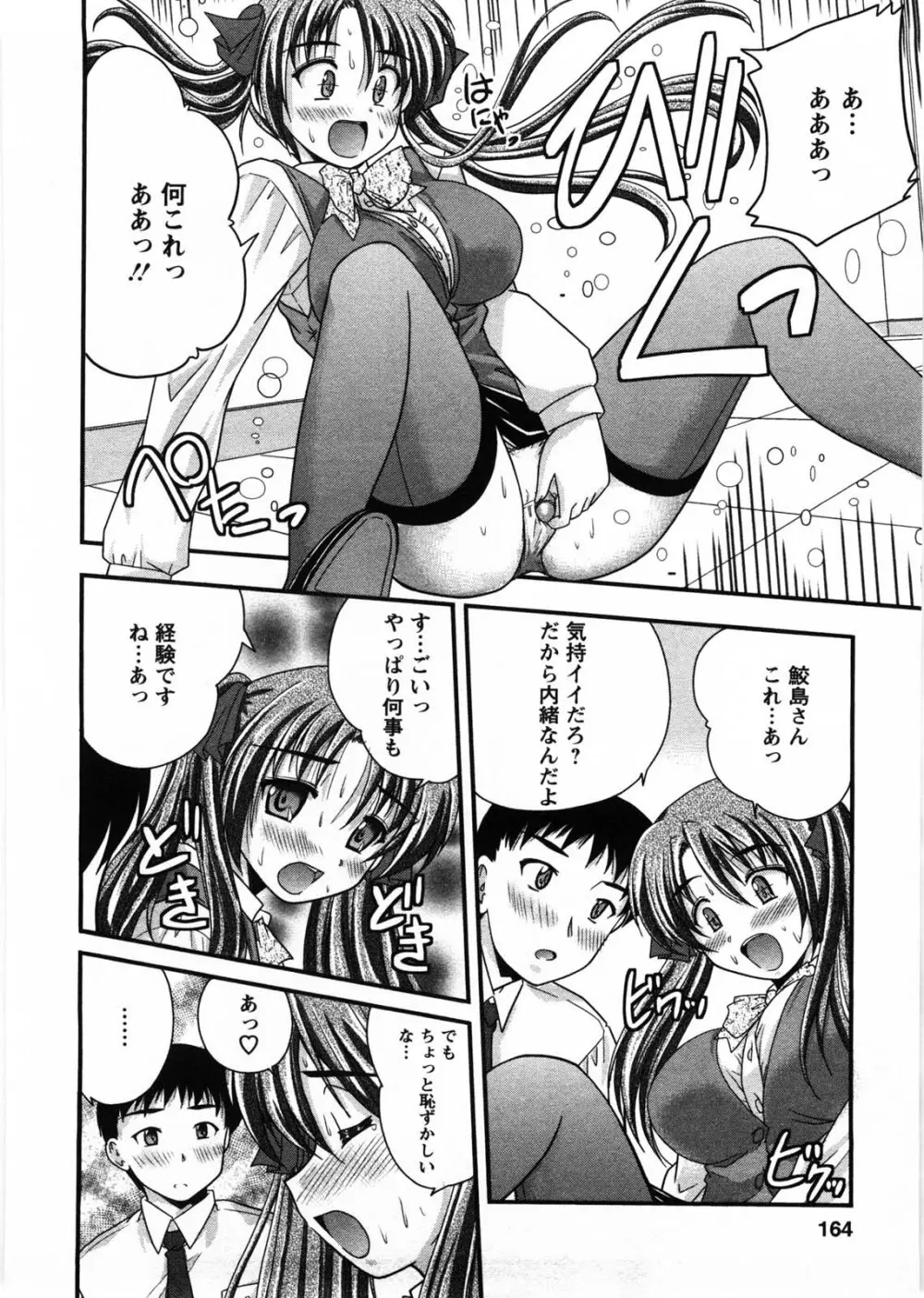 奥さん米屋です Page.163