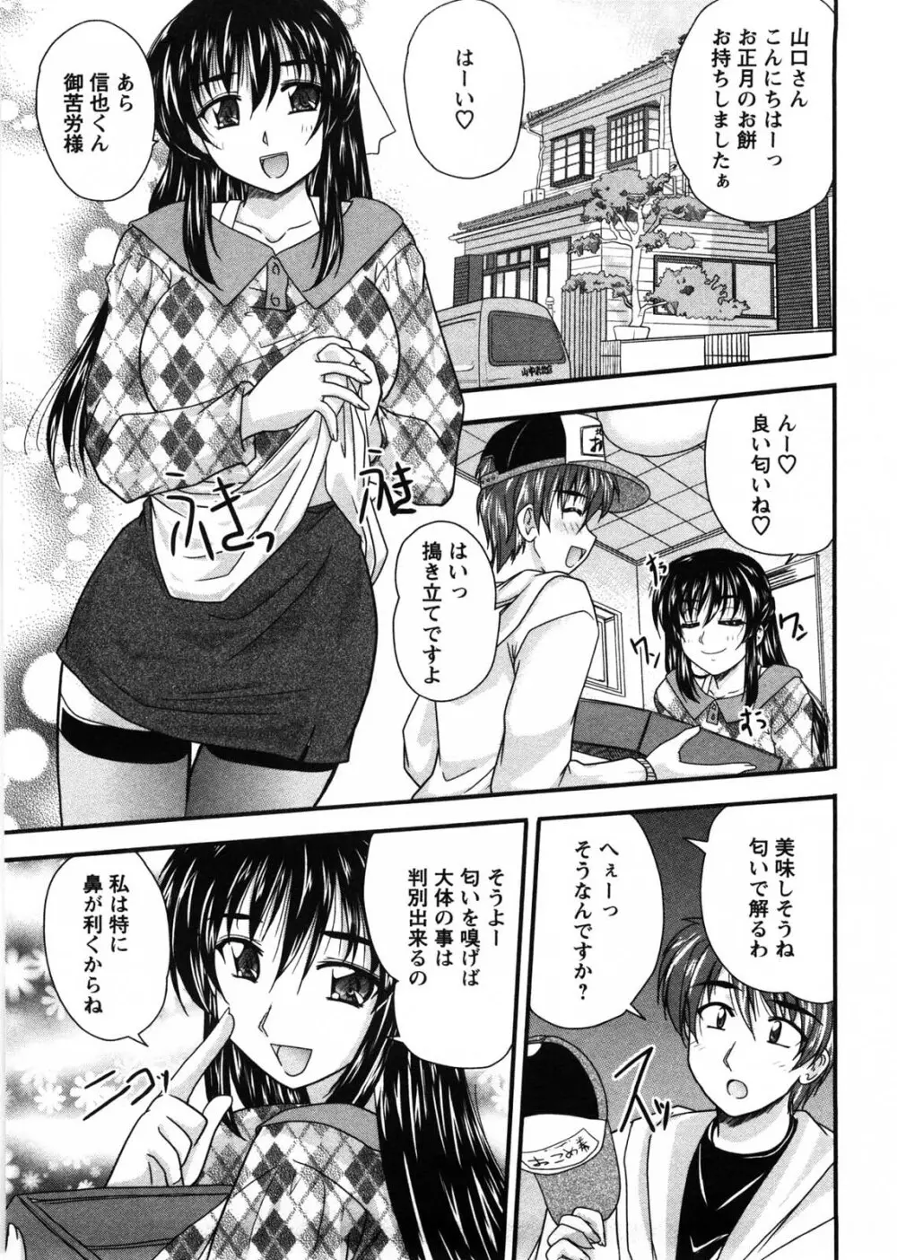 奥さん米屋です Page.29