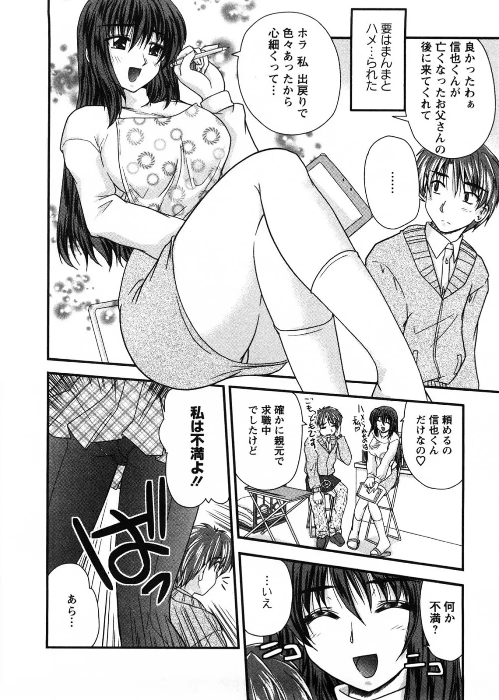 奥さん米屋です Page.9