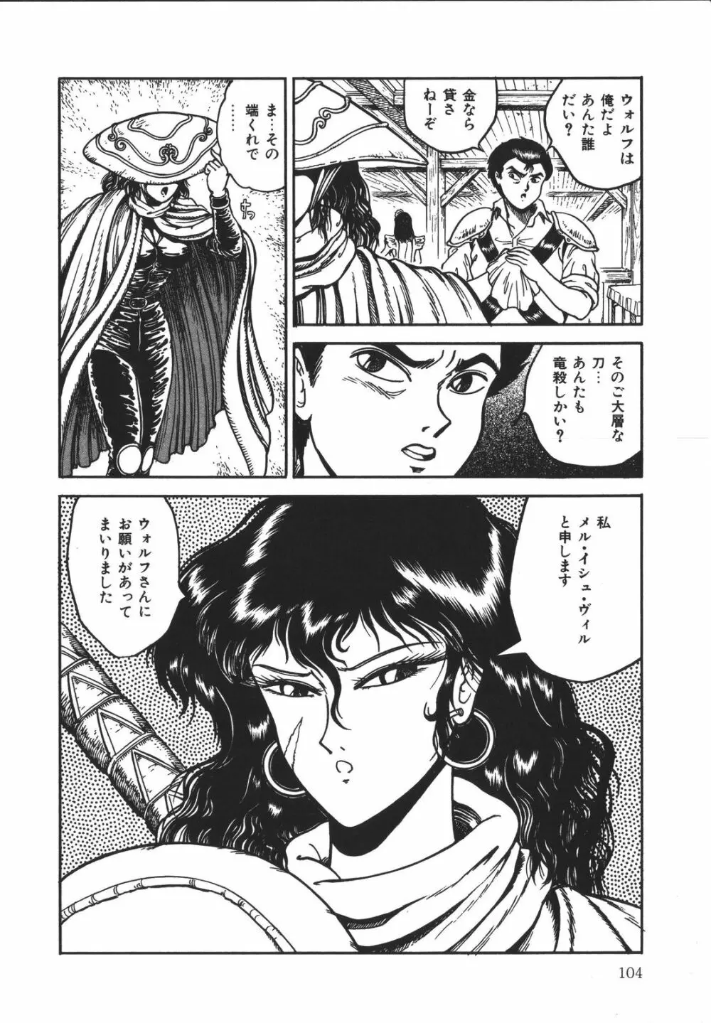 ワイルド アット ソード Page.103