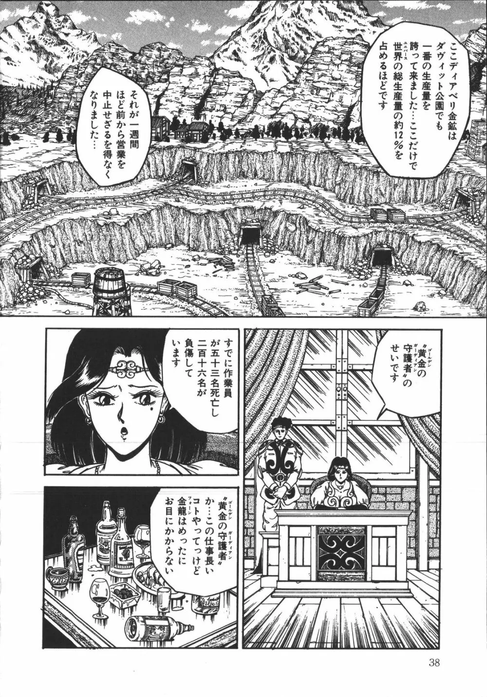 ワイルド アット ソード Page.37