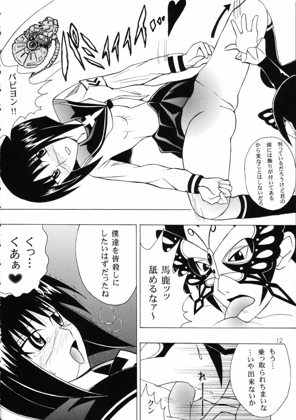 斗貴子様の憂鬱 Page.11
