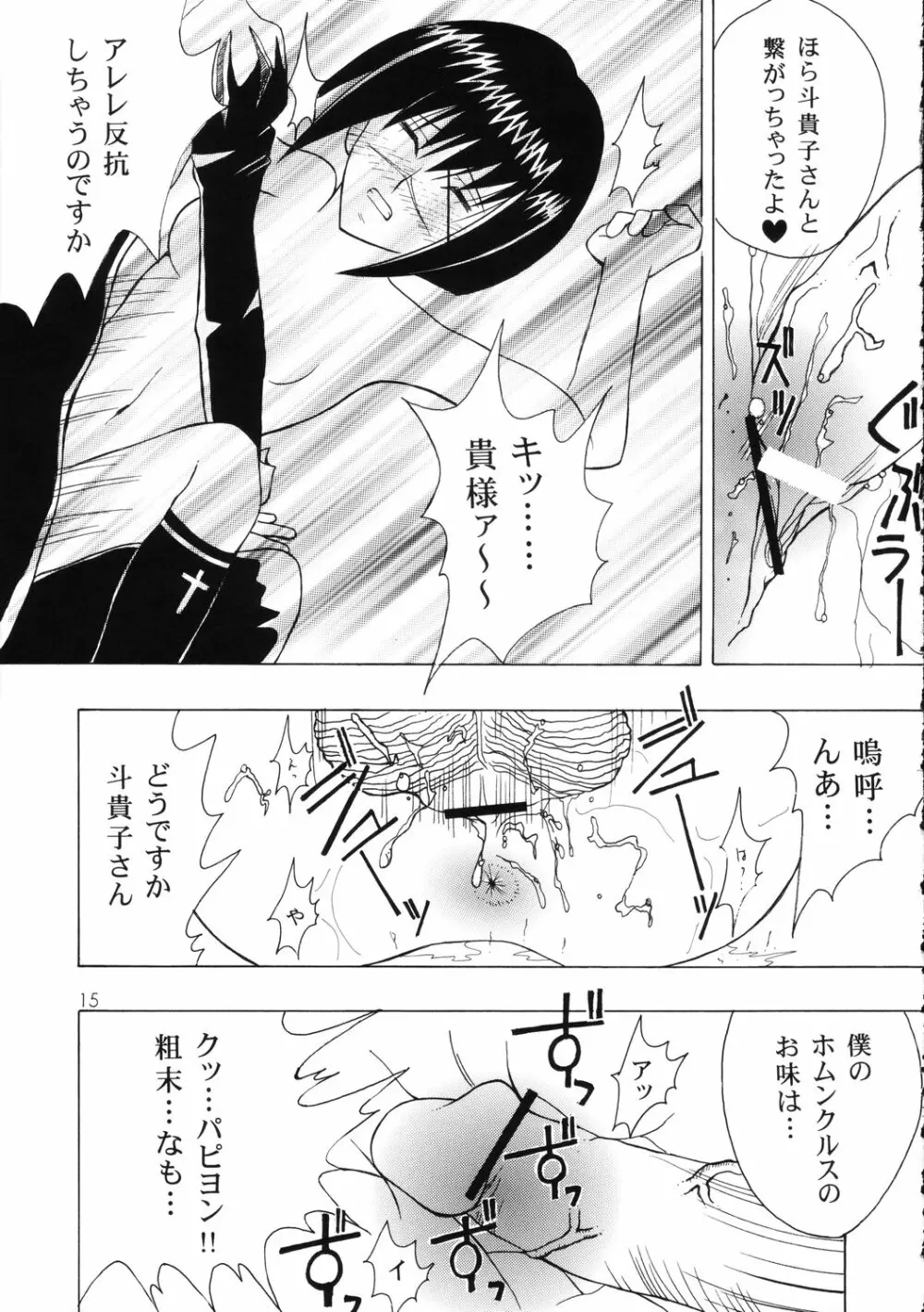 斗貴子様の憂鬱 Page.14