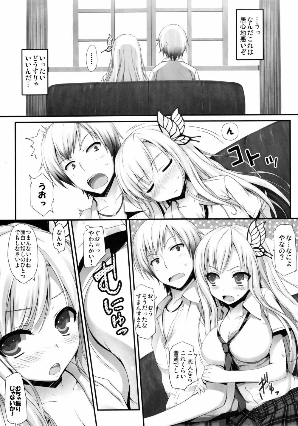 やわらかいにく。 Page.11