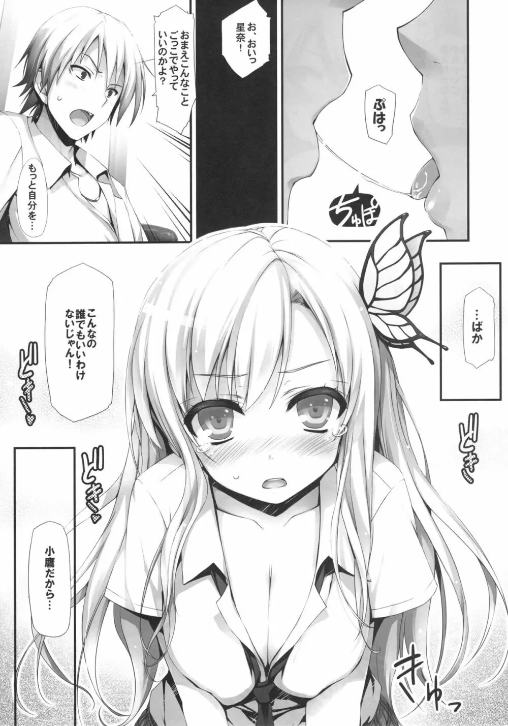 やわらかいにく。 Page.13