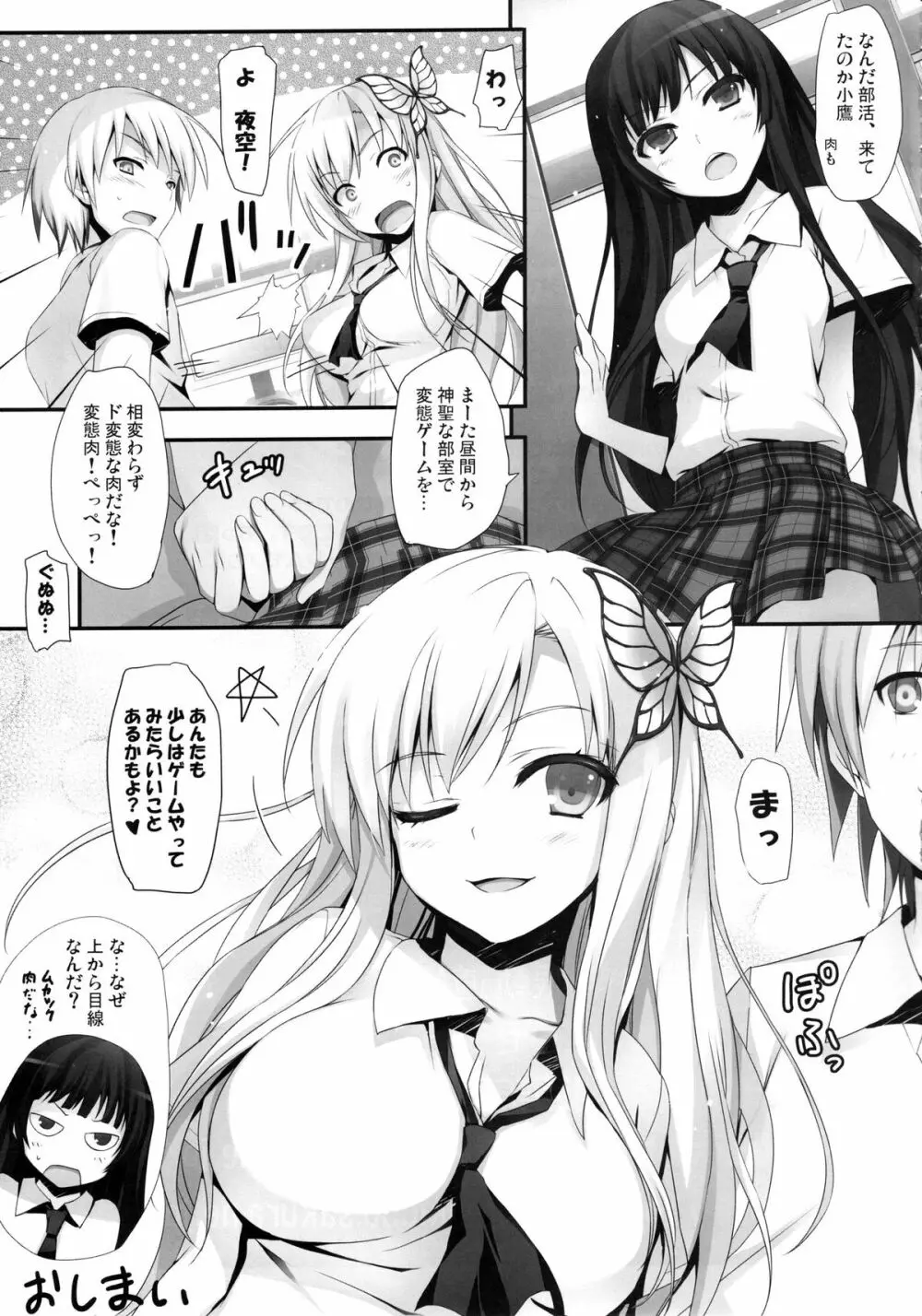 やわらかいにく。 Page.25