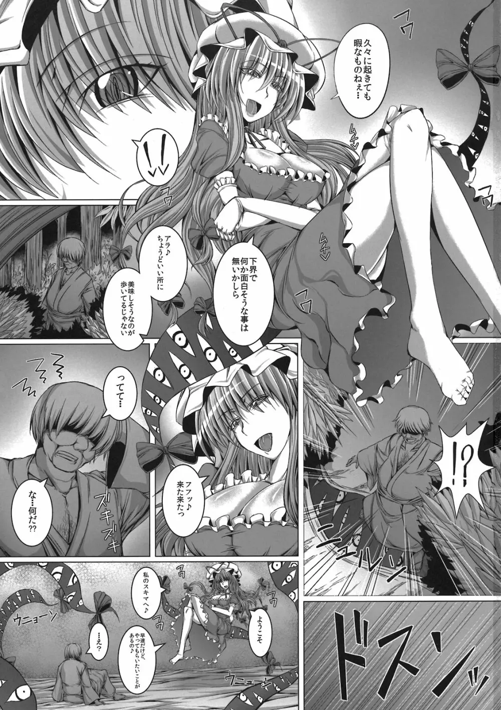 ゆかりお姉ちゃんとぺろぺろしちゃう? Page.3