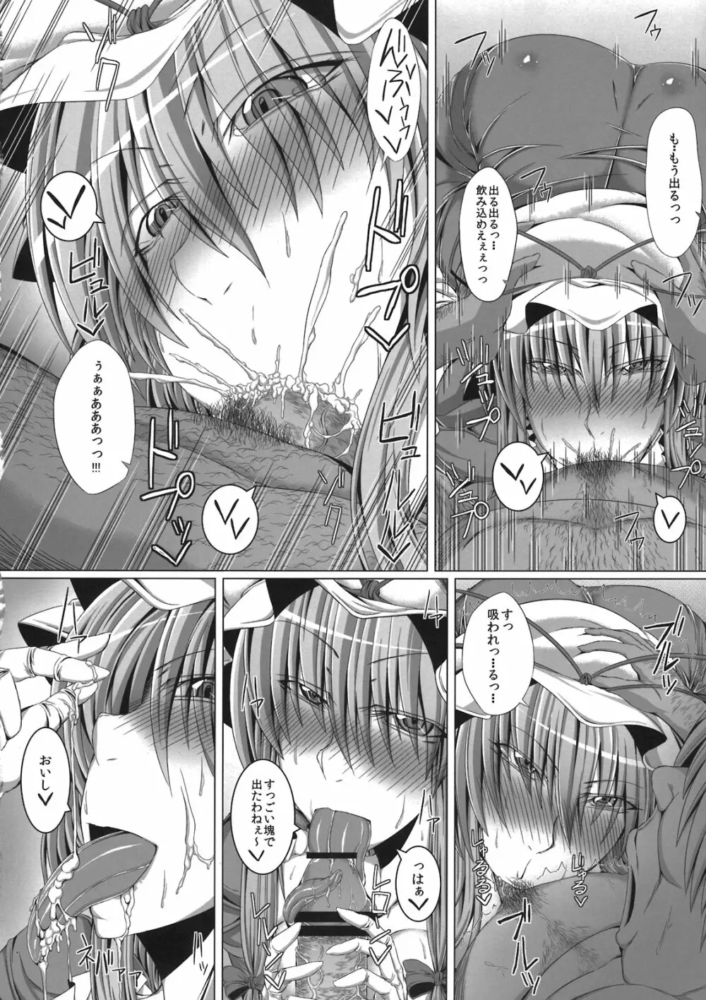 ゆかりお姉ちゃんとぺろぺろしちゃう? Page.8