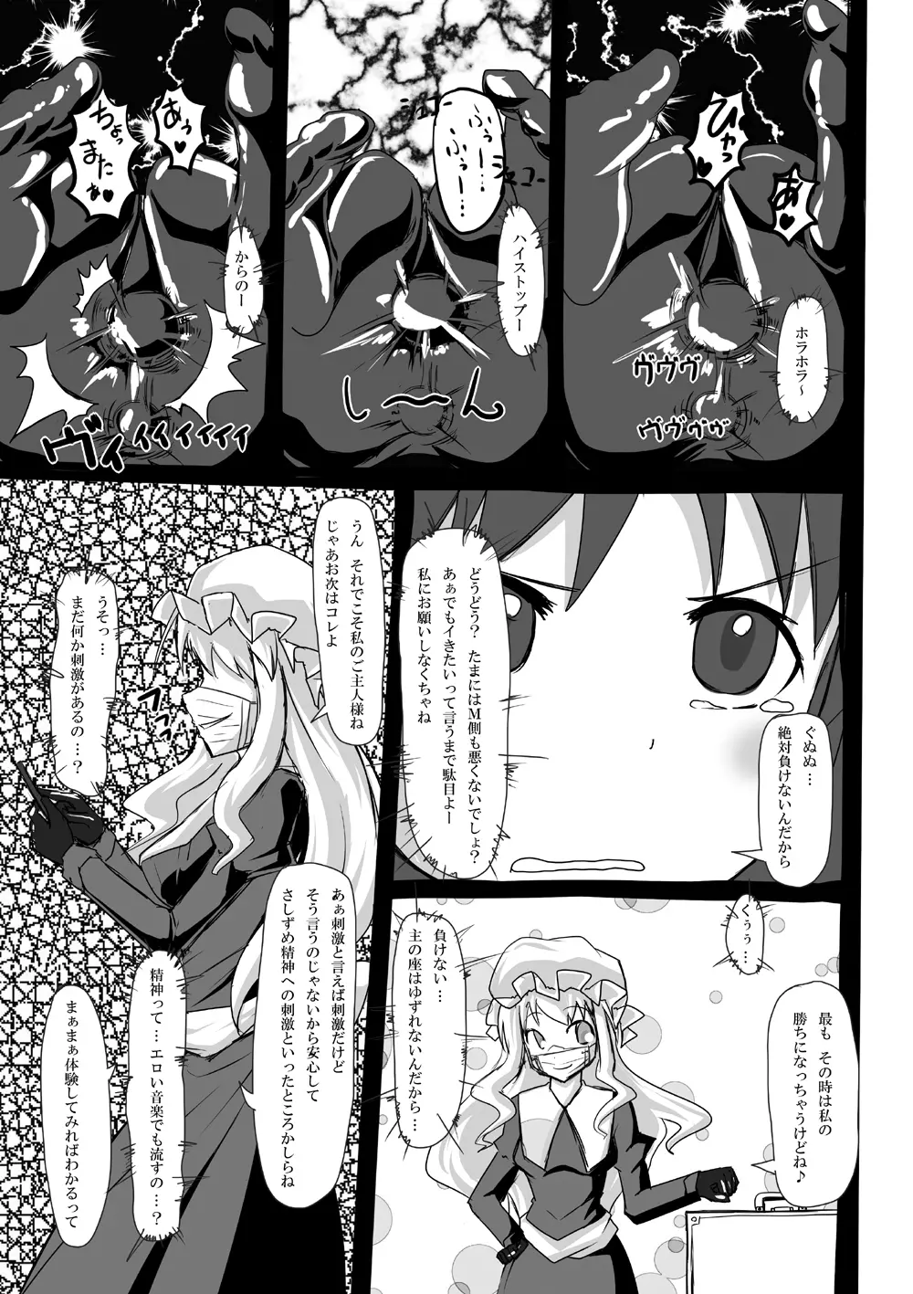 2nd Skin Vol.3 ～恥辱箱～ Page.18