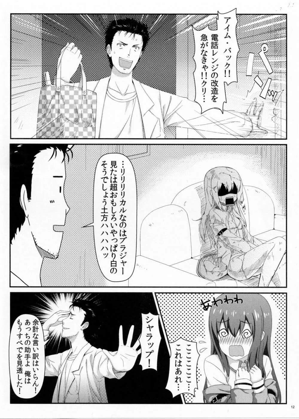 天国へのブレットトレイン Page.11